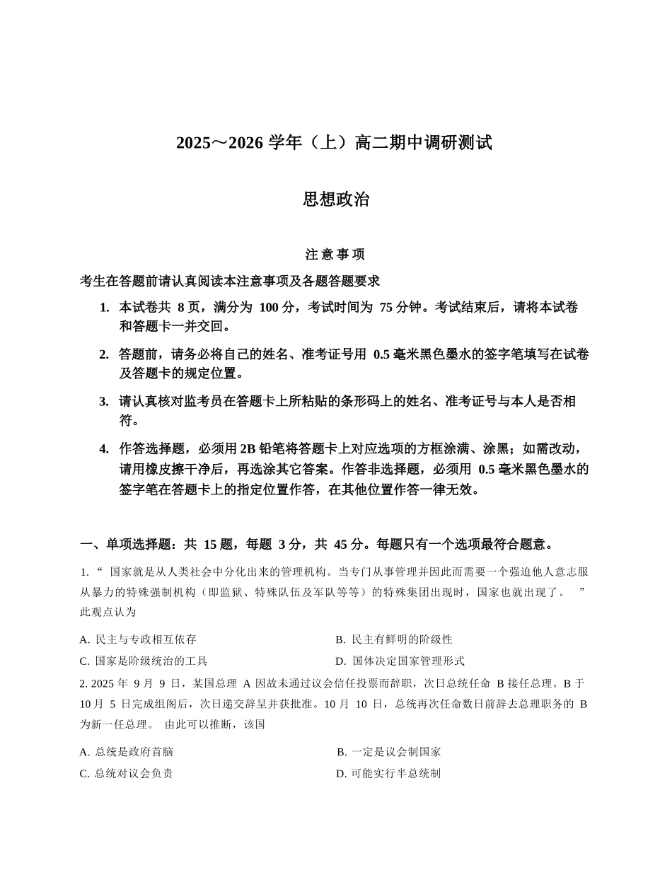 【政治试卷+答案】江苏省南通市2025-2026学年高二上学期期中质量监测(11.11-11.12).docx_第1页