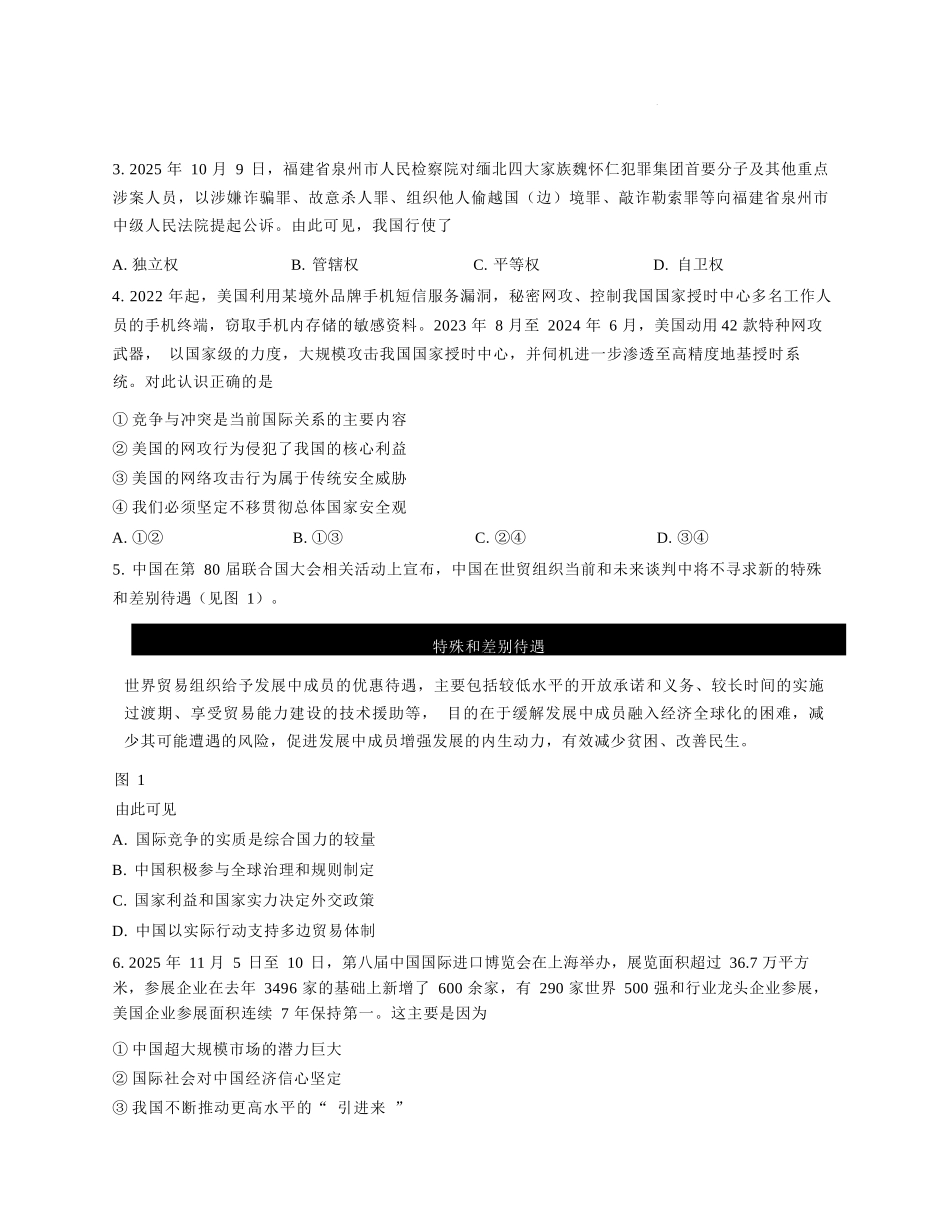 【政治试卷+答案】江苏省南通市2025-2026学年高二上学期期中质量监测(11.11-11.12).docx_第2页