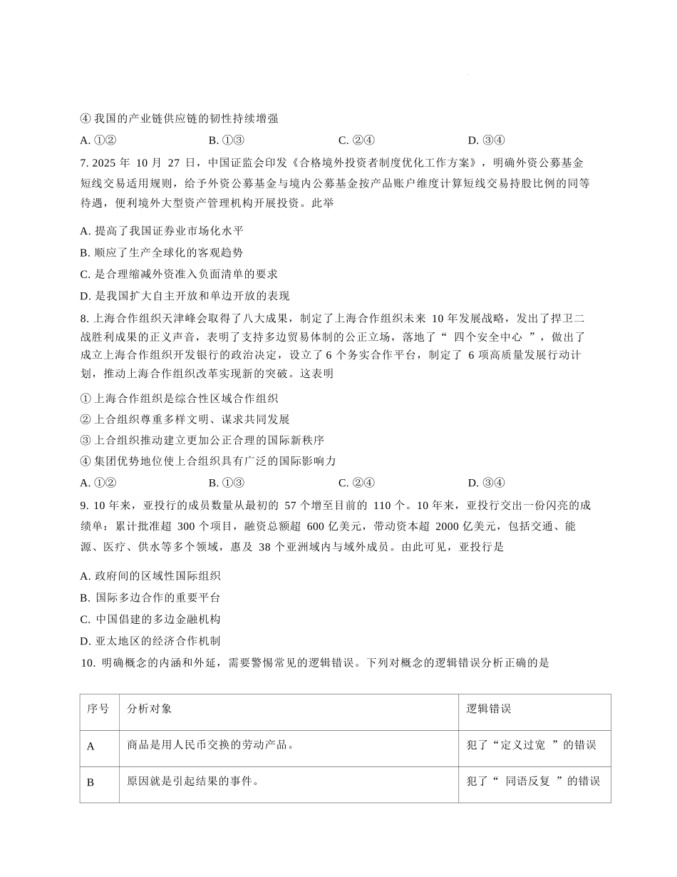 【政治试卷+答案】江苏省南通市2025-2026学年高二上学期期中质量监测(11.11-11.12).docx_第3页