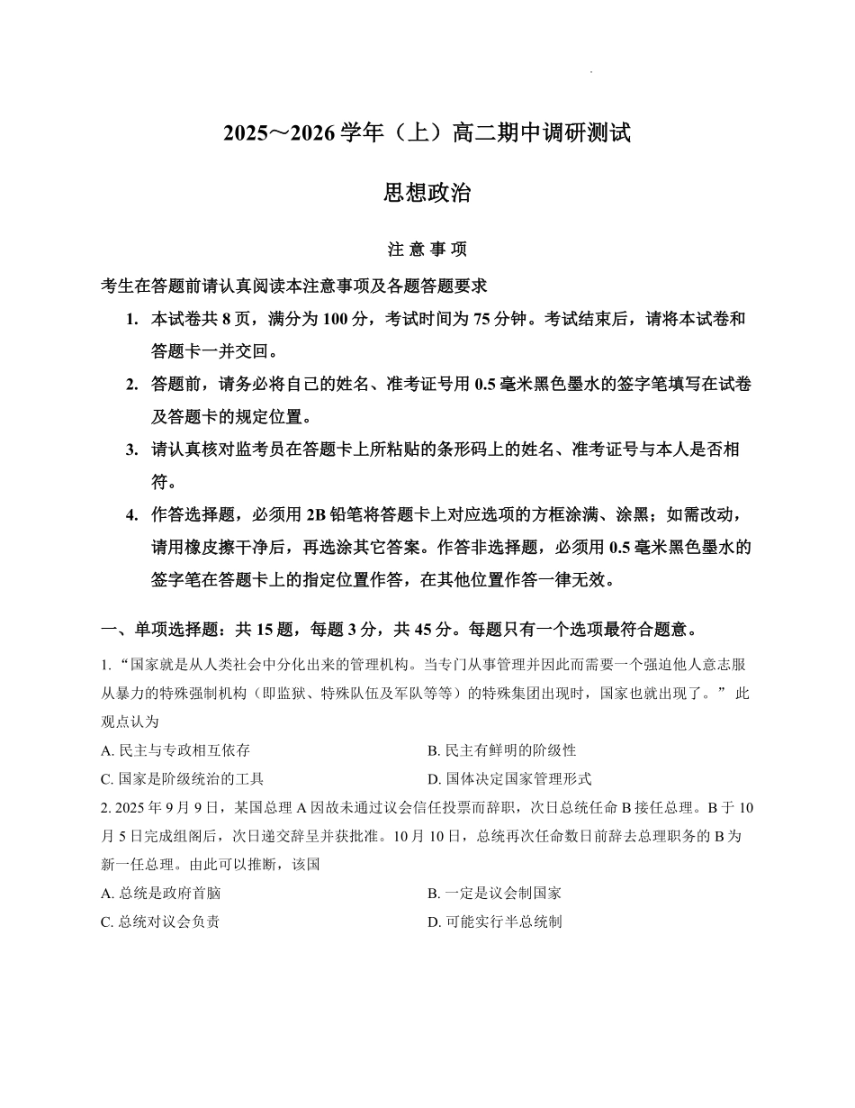 【政治试卷+答案】江苏省南通市2025-2026学年高二上学期期中质量监测(11.11-11.12).pdf_第1页