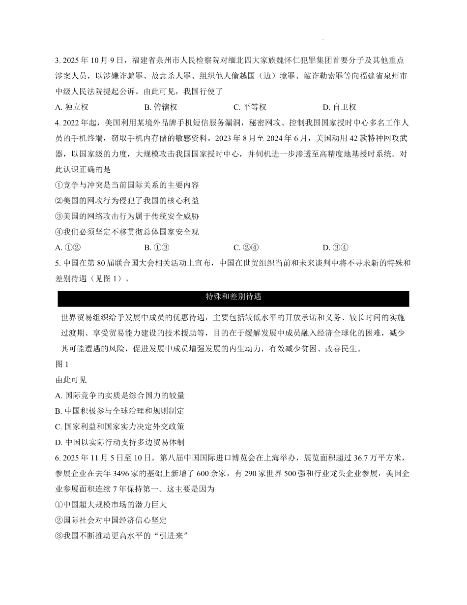 【政治试卷+答案】江苏省南通市2025-2026学年高二上学期期中质量监测(11.11-11.12).pdf_第2页