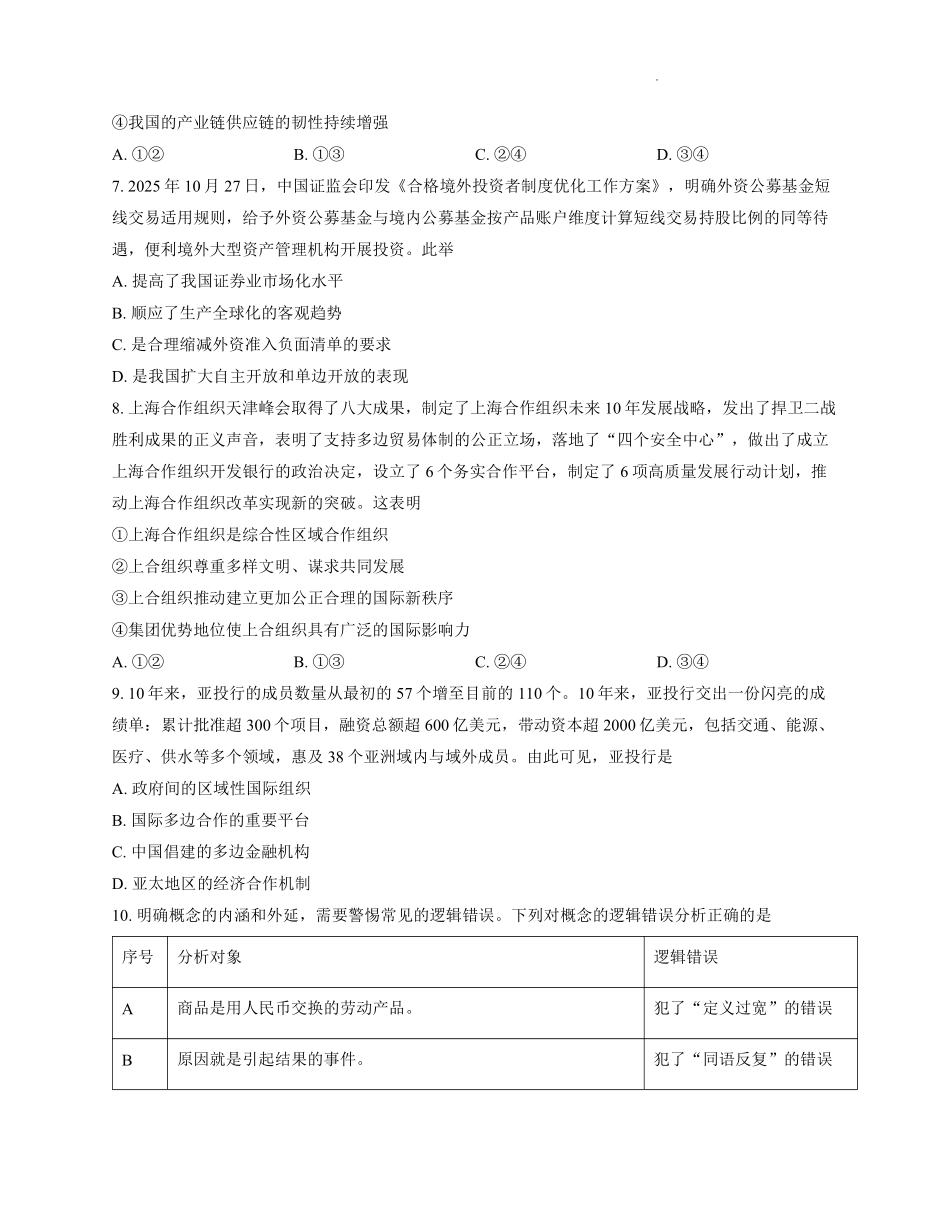 【政治试卷+答案】江苏省南通市2025-2026学年高二上学期期中质量监测(11.11-11.12).pdf_第3页