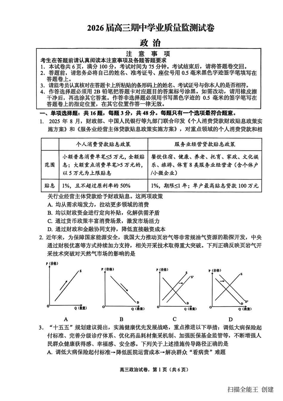 【政治试卷+答案】江苏省南通市海安市2026届高三年级上学期期中学业质量监测试卷(11.17-11.19).pdf_第1页