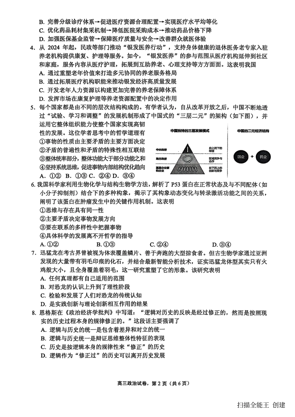 【政治试卷+答案】-江苏省南通市海安市2026届高三年级上学期期中学业质量监测试卷(11.17-11.19).pdf_第2页
