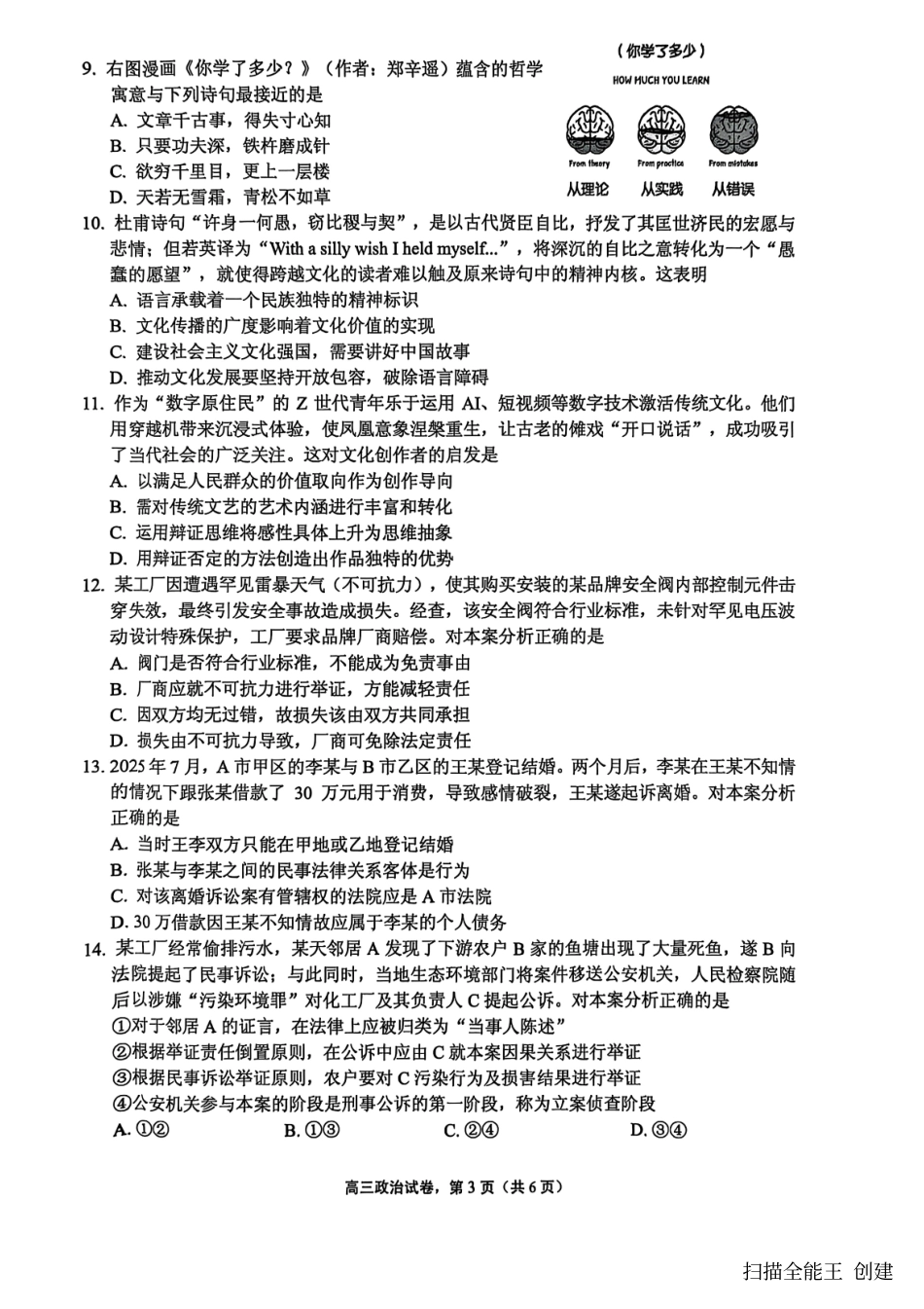 【政治试卷+答案】-江苏省南通市海安市2026届高三年级上学期期中学业质量监测试卷(11.17-11.19).pdf_第3页