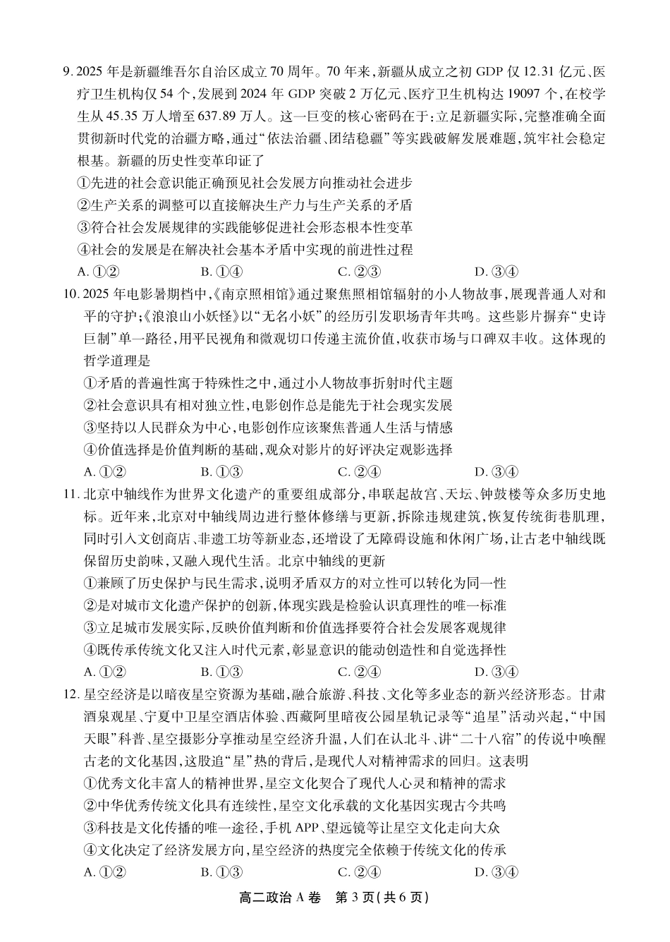 【政治试卷A卷】安徽省鼎尖名校大联考2025-2026学年上学期高二11月期中考试(11.18-11.19).pdf_第3页