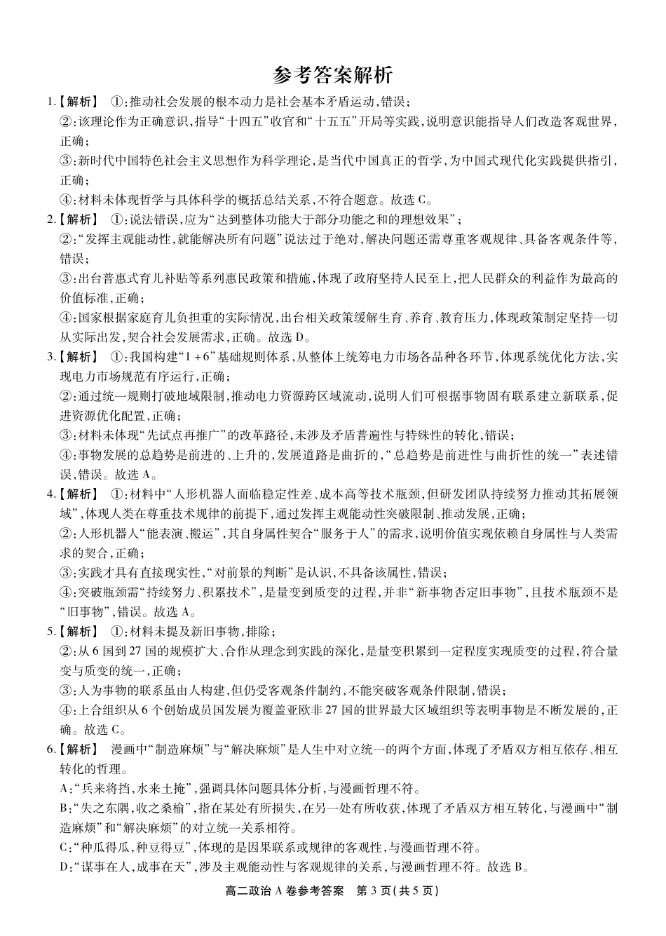 【政治试卷A卷答案】安徽省鼎尖名校大联考2025-2026学年上学期高二11月期中考试(11.18-11.19).pdf_第3页