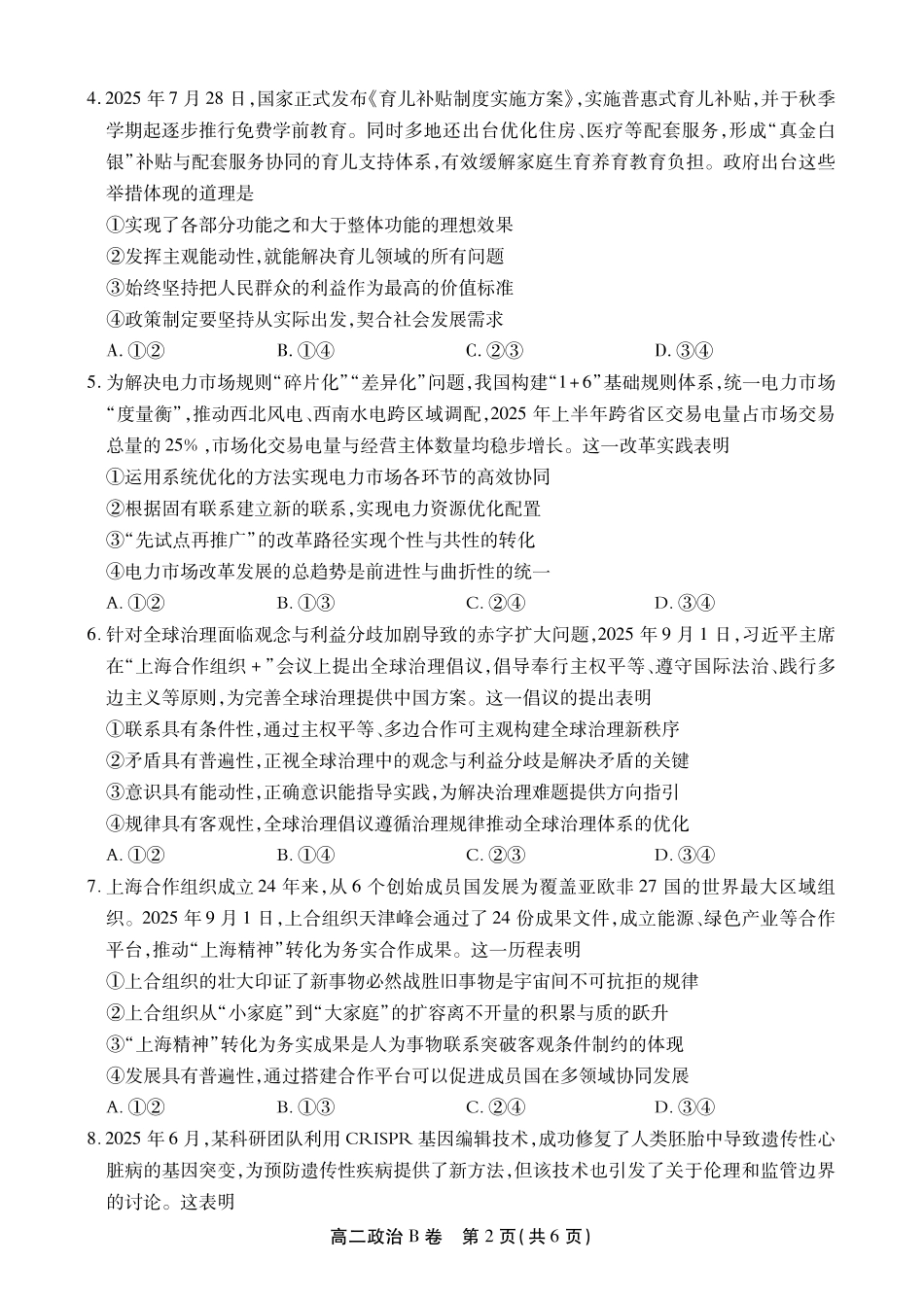 【政治试卷B卷】安徽省鼎尖名校大联考2025-2026学年上学期高二11月期中考试(11.18-11.19).pdf_第2页
