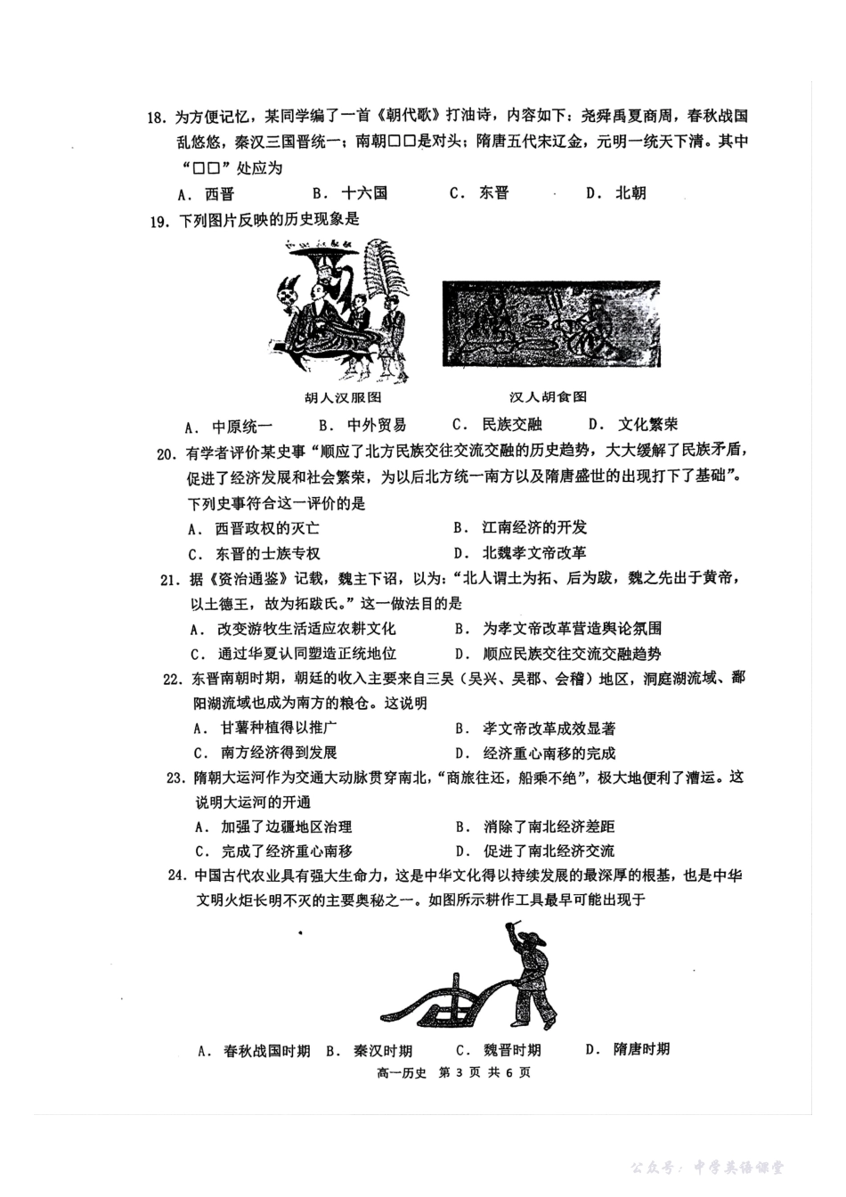 【中华+历史】江苏省南京市中华中学2025-2026学年高一上学期期中考试历史试题.pdf_第3页