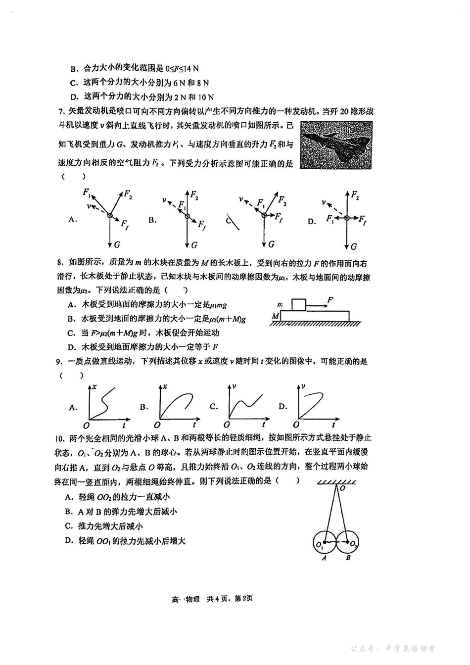 【中华+物理】江苏省南京市中华中学2025-2026学年高一上学期期中考试物理试卷.pdf_第2页