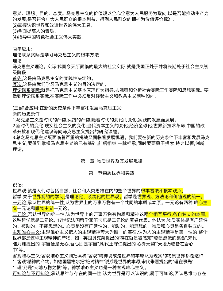 01-马原概论复习全书重点总结.pdf_第3页