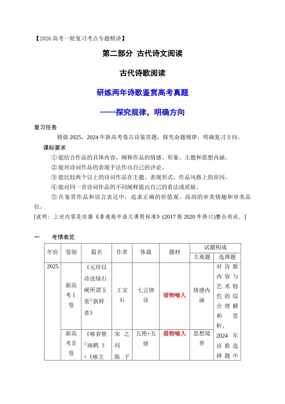 01研练两年诗歌鉴赏高考真题——探究规律明确方向.docx_第1页