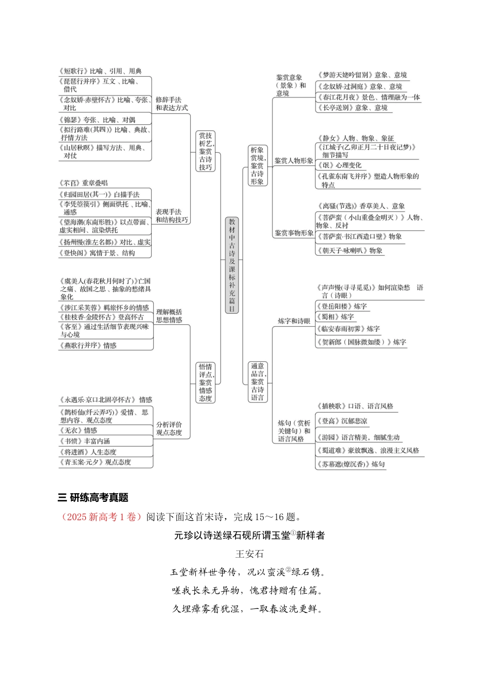 01研练两年诗歌鉴赏高考真题——探究规律明确方向.docx_第3页