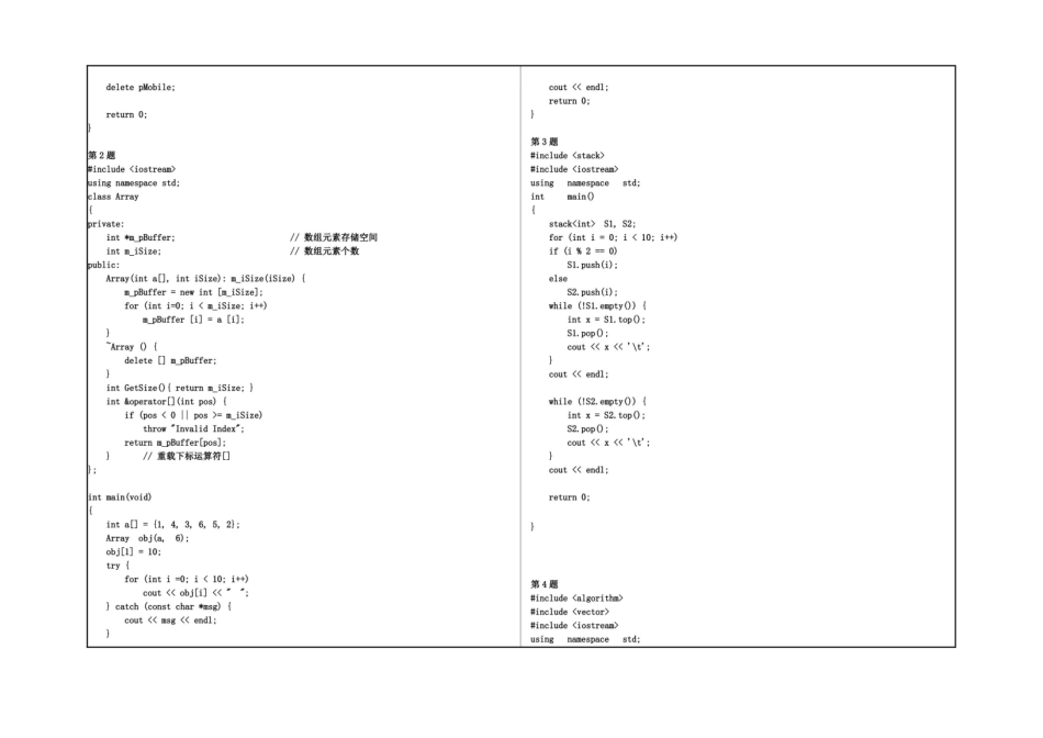 1 C++面向对象程序设计(甲)试卷A.pdf_第2页