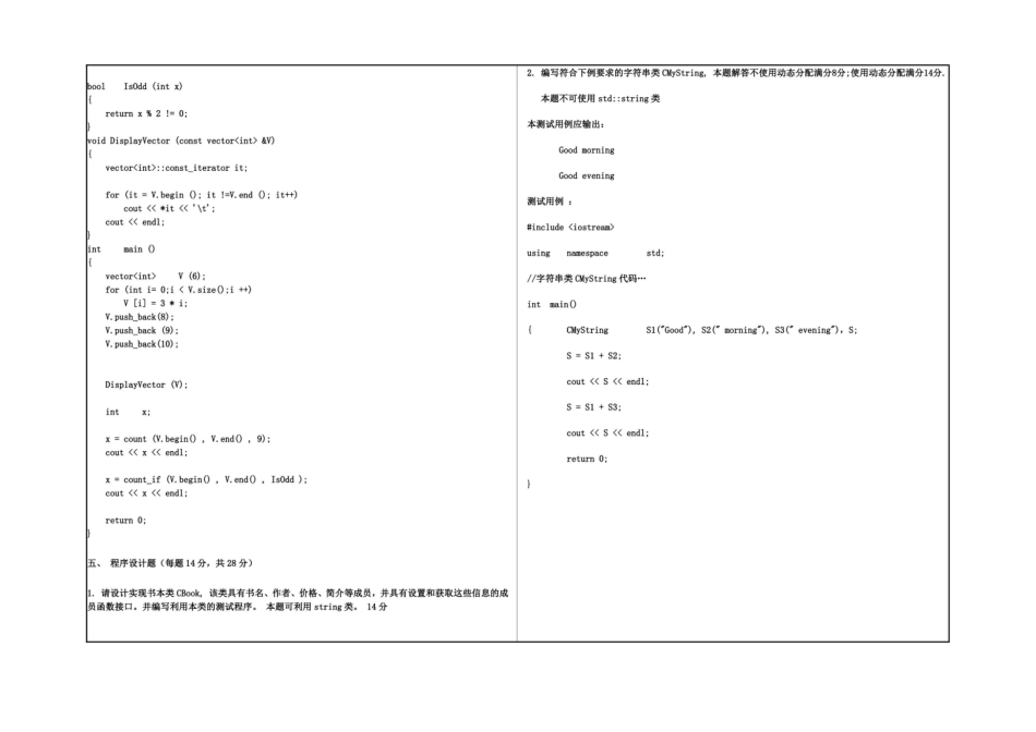 1 C++面向对象程序设计(甲)试卷A.pdf_第3页