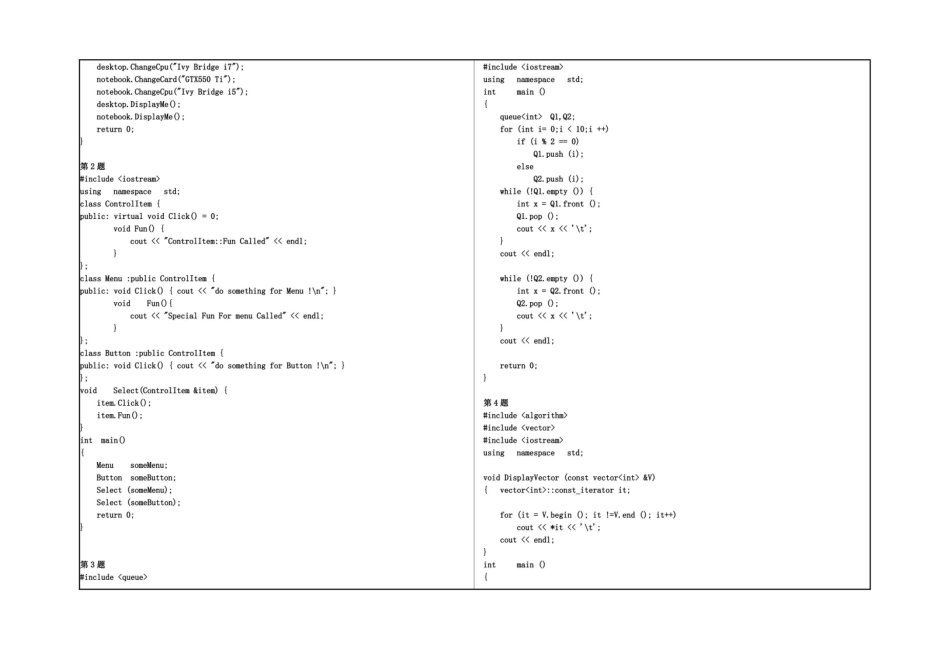 1 C++面向对象程序设计(甲)试卷B和参考答案.pdf_第2页