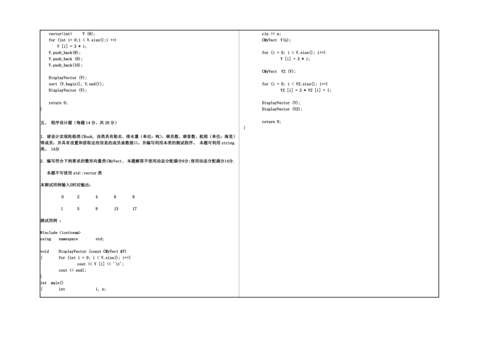 1 C++面向对象程序设计(甲)试卷B和参考答案.pdf_第3页