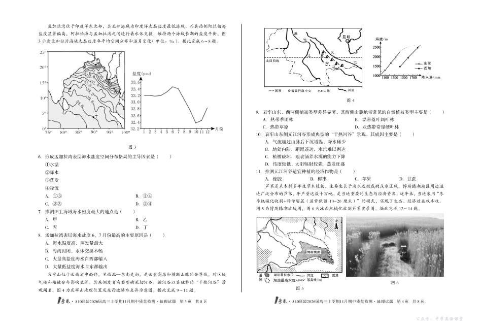 1号卷A10联盟2026届高三上学期11月期中质量检测地理.pdf_第2页