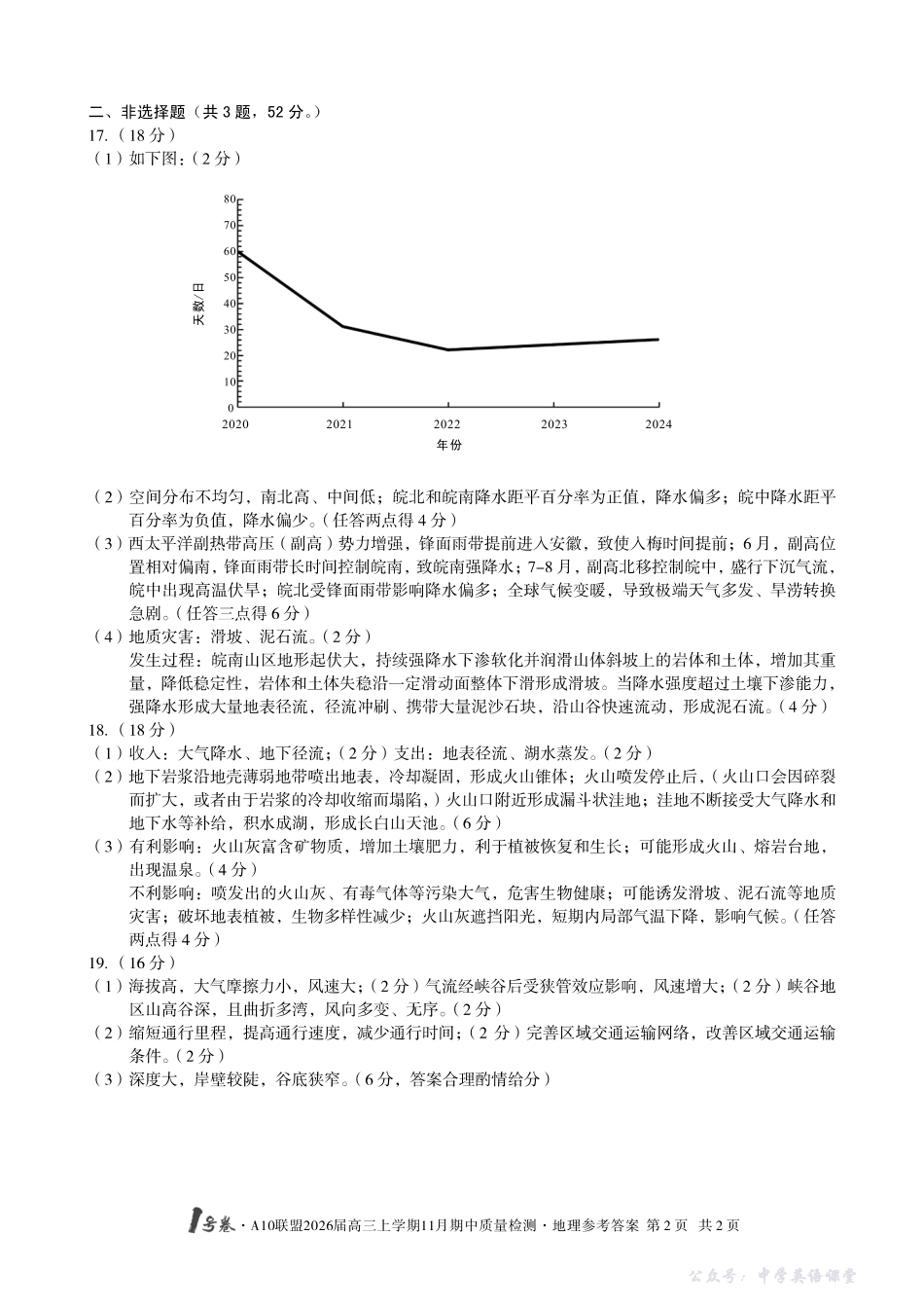 1号卷A10联盟2026届高三上学期11月期中质量检测地理答案.pdf_第2页