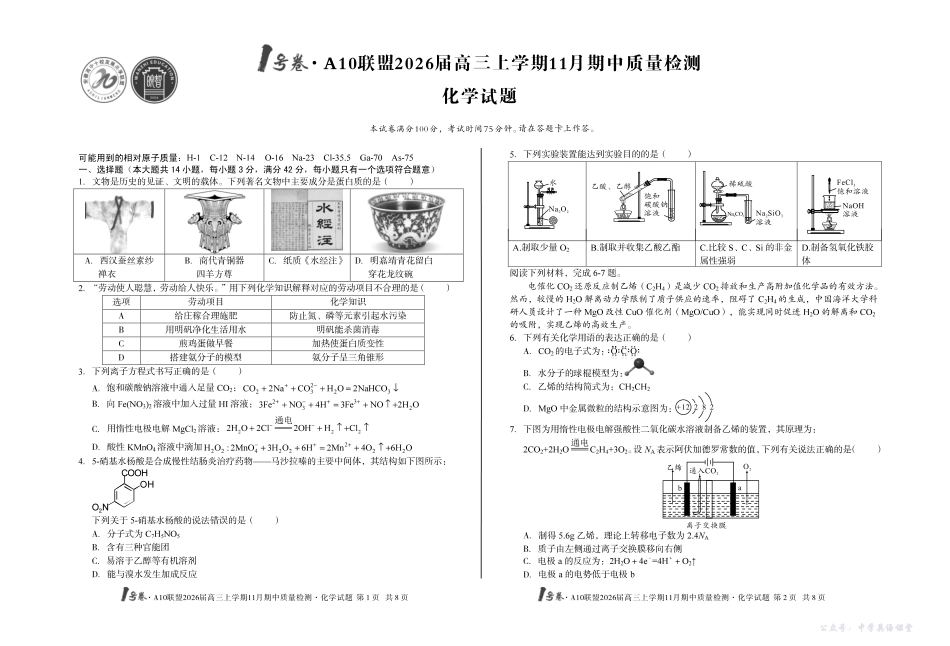 1号卷A10联盟2026届高三上学期11月期中质量检测化学.pdf_第1页
