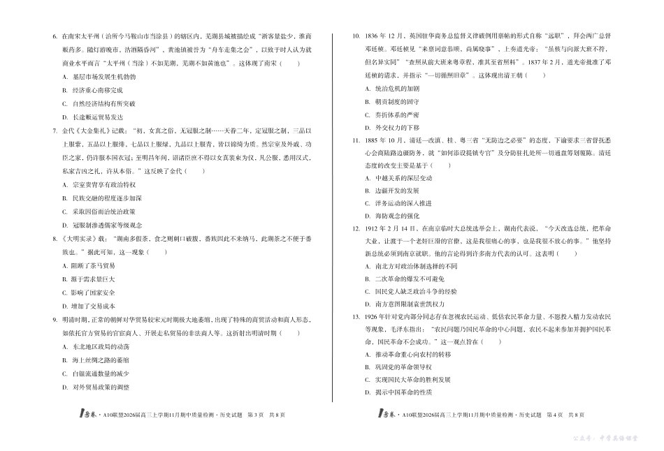 1号卷A10联盟2026届高三上学期11月期中质量检测历史.pdf_第2页