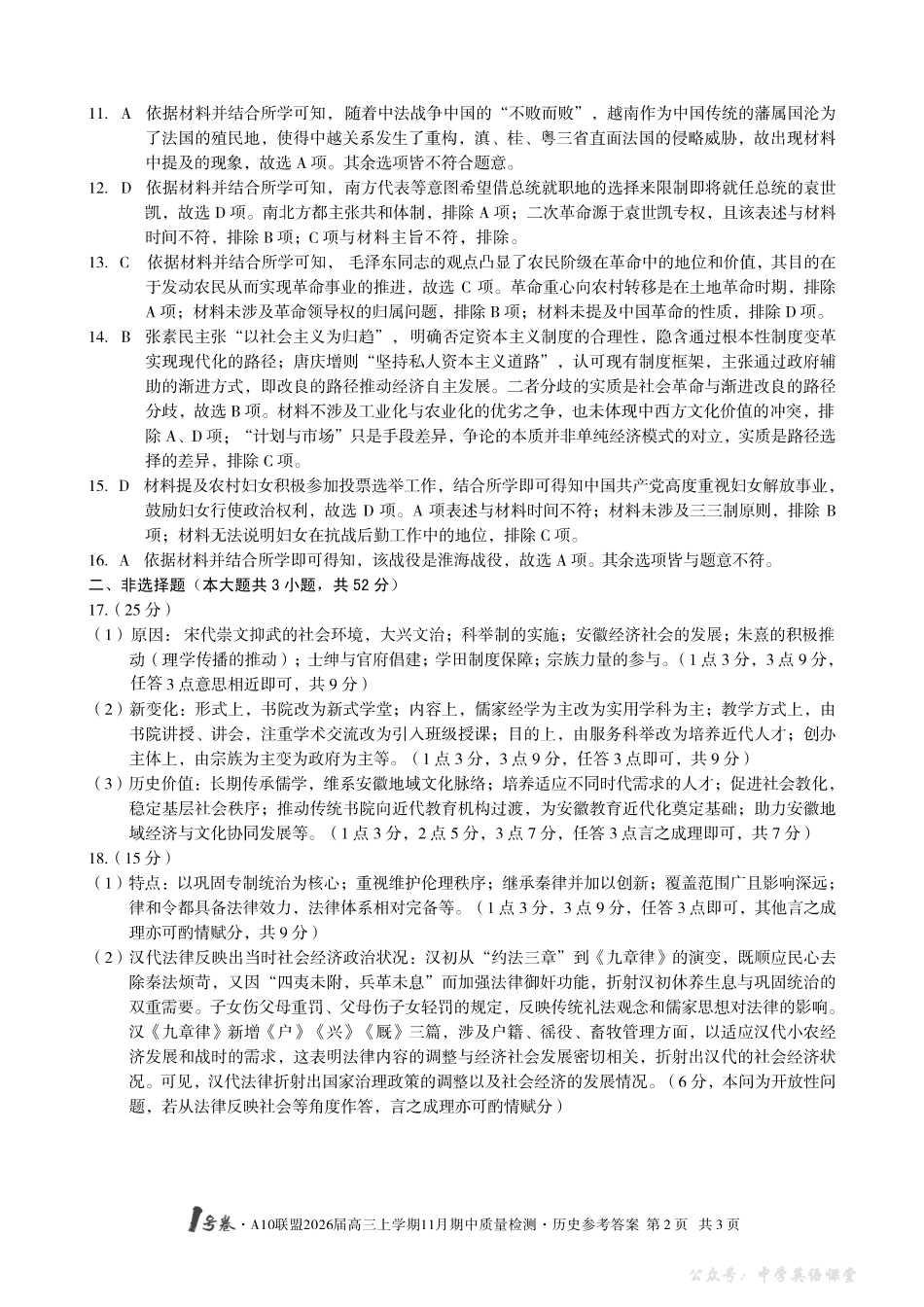 1号卷A10联盟2026届高三上学期11月期中质量检测历史答案.pdf_第2页