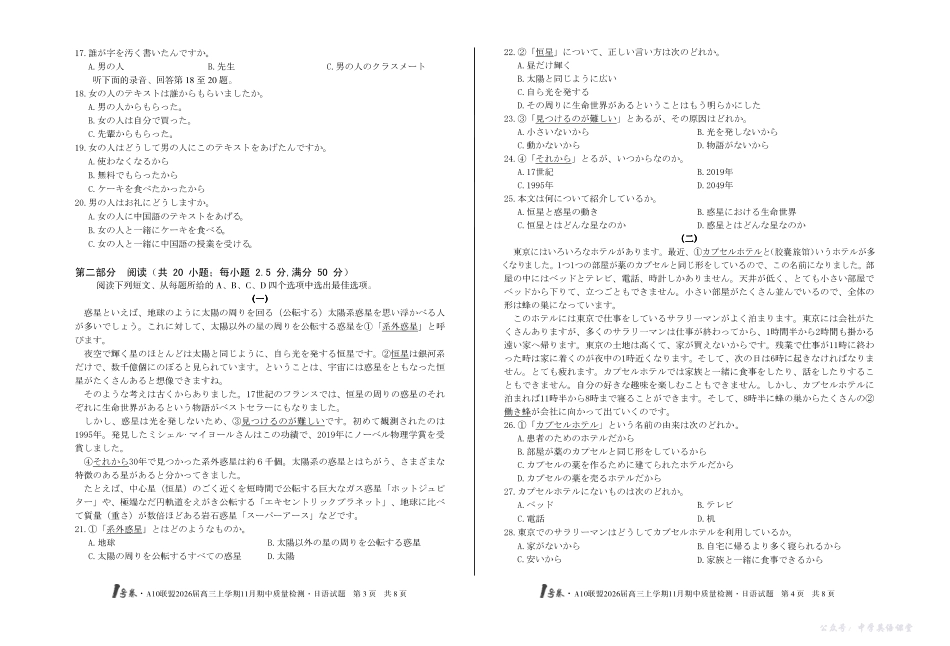 1号卷A10联盟2026届高三上学期11月期中质量检测日语.pdf_第2页
