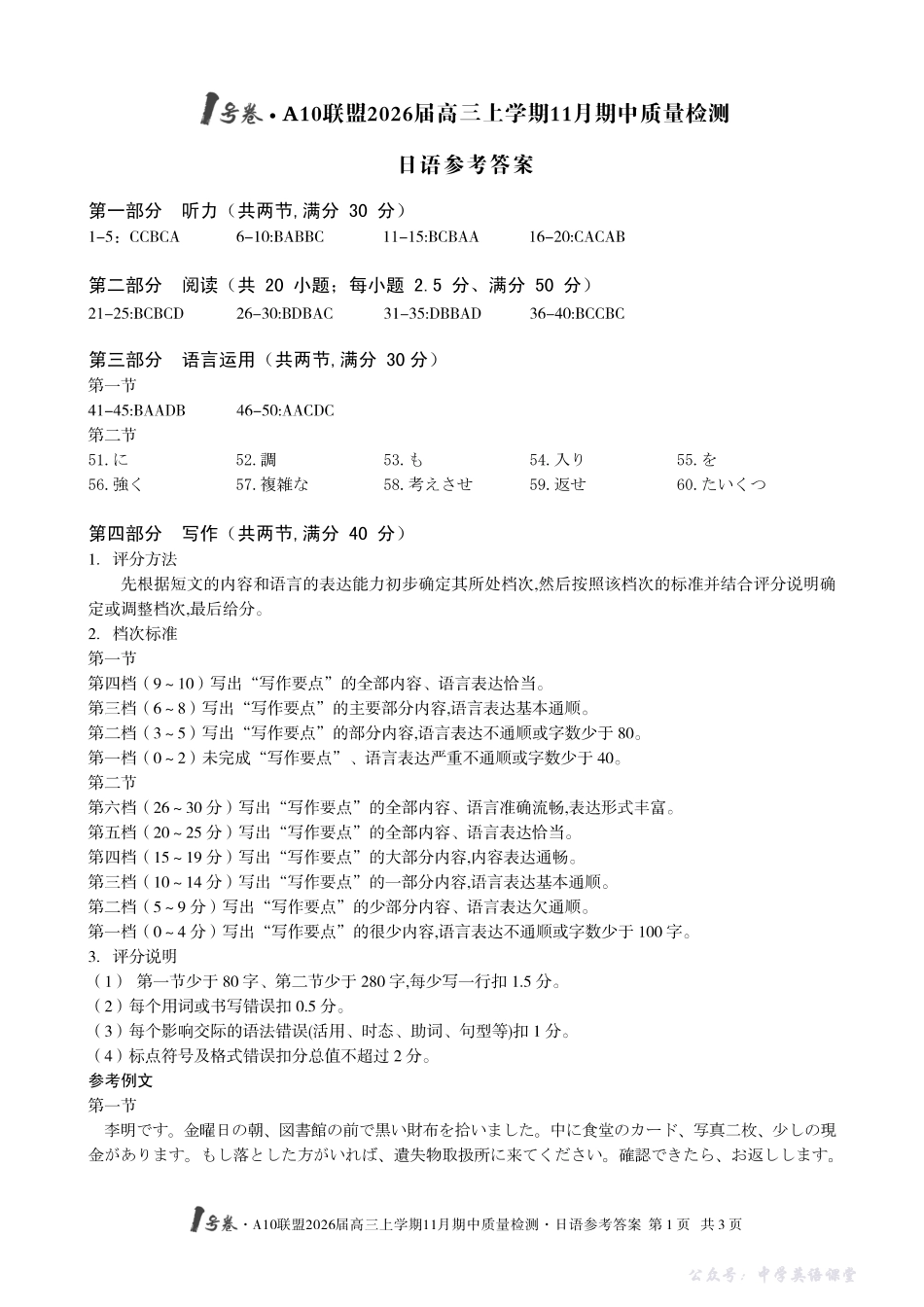 1号卷A10联盟2026届高三上学期11月期中质量检测日语答案.pdf_第1页