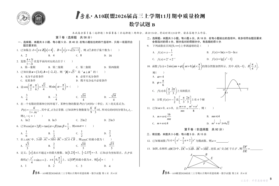 1号卷A10联盟2026届高三上学期11月期中质量检测数学(B卷).pdf_第1页