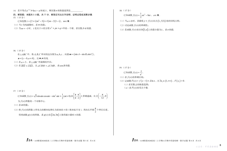 1号卷A10联盟2026届高三上学期11月期中质量检测数学(B卷).pdf_第2页