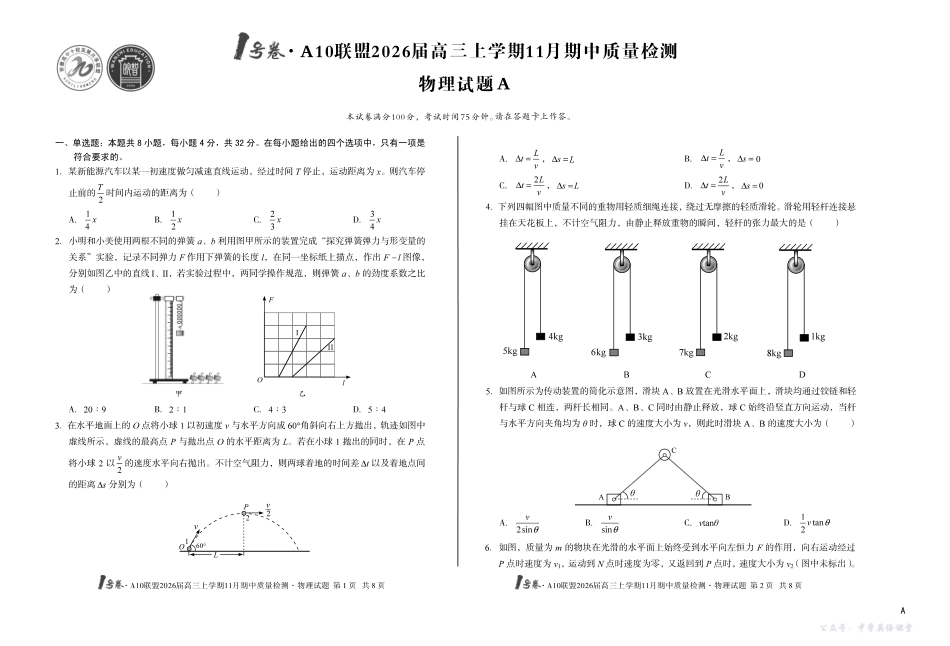 1号卷A10联盟2026届高三上学期11月期中质量检测物理(A卷).pdf_第1页