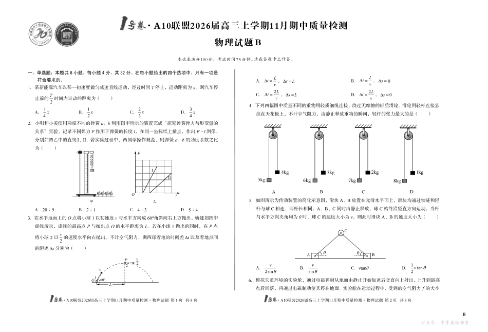 1号卷A10联盟2026届高三上学期11月期中质量检测物理(B卷).pdf_第1页