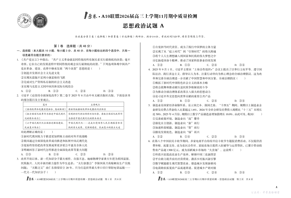 1号卷A10联盟2026届高三上学期11月期中质量检测政治(A卷).pdf_第1页