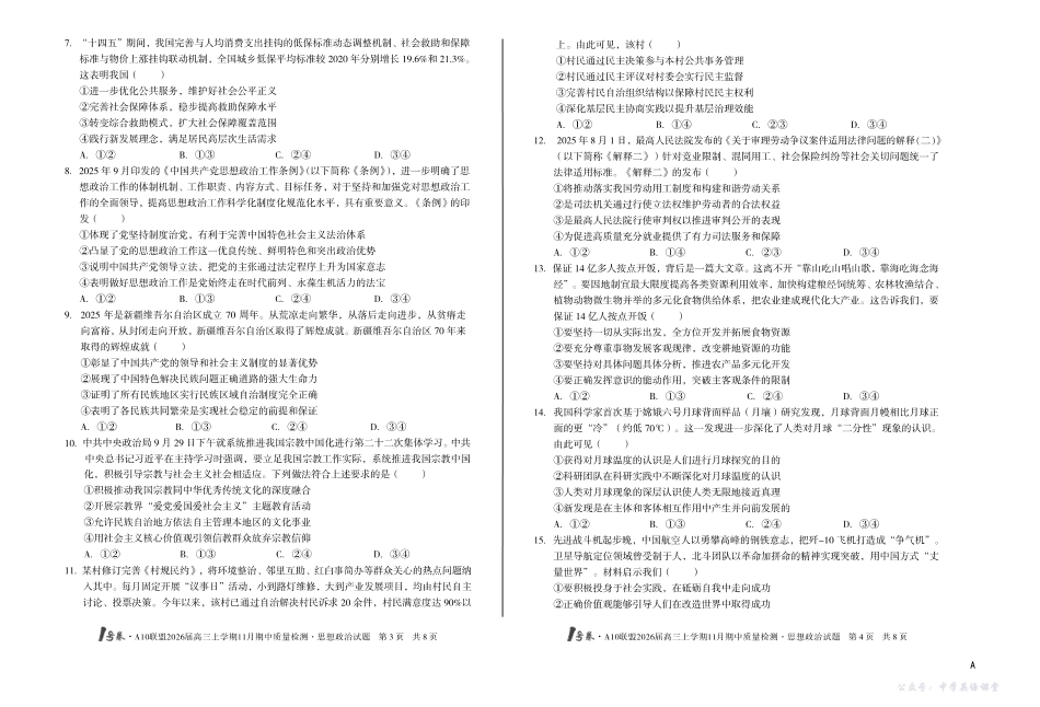 1号卷A10联盟2026届高三上学期11月期中质量检测政治(A卷).pdf_第2页