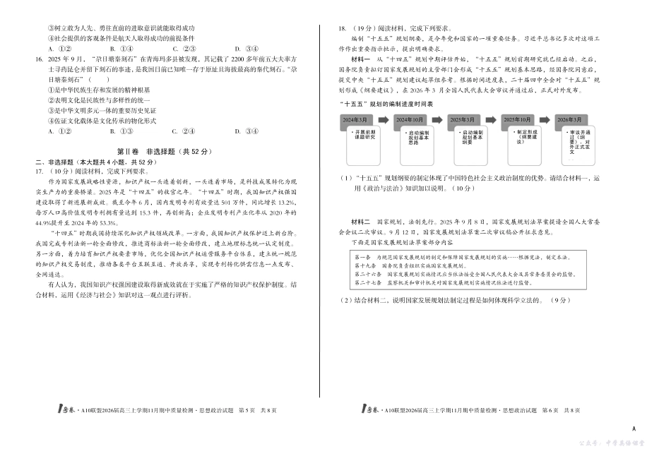1号卷A10联盟2026届高三上学期11月期中质量检测政治(A卷).pdf_第3页
