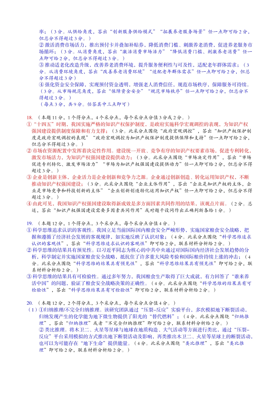 1号卷A10联盟2026届高三上学期11月期中质量检测政治(A卷)非选择题评分细则.doc_第3页
