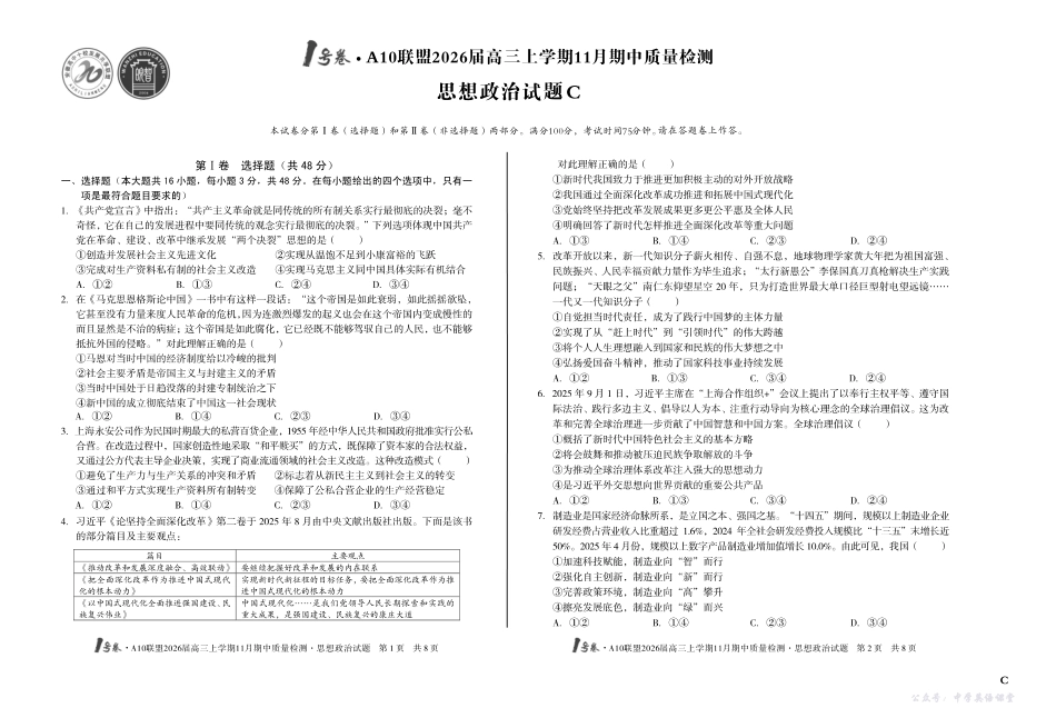 1号卷A10联盟2026届高三上学期11月期中质量检测政治(C卷).pdf_第1页