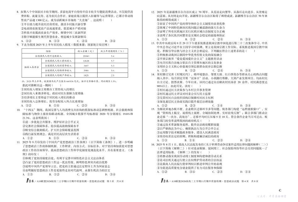 1号卷A10联盟2026届高三上学期11月期中质量检测政治(C卷).pdf_第2页