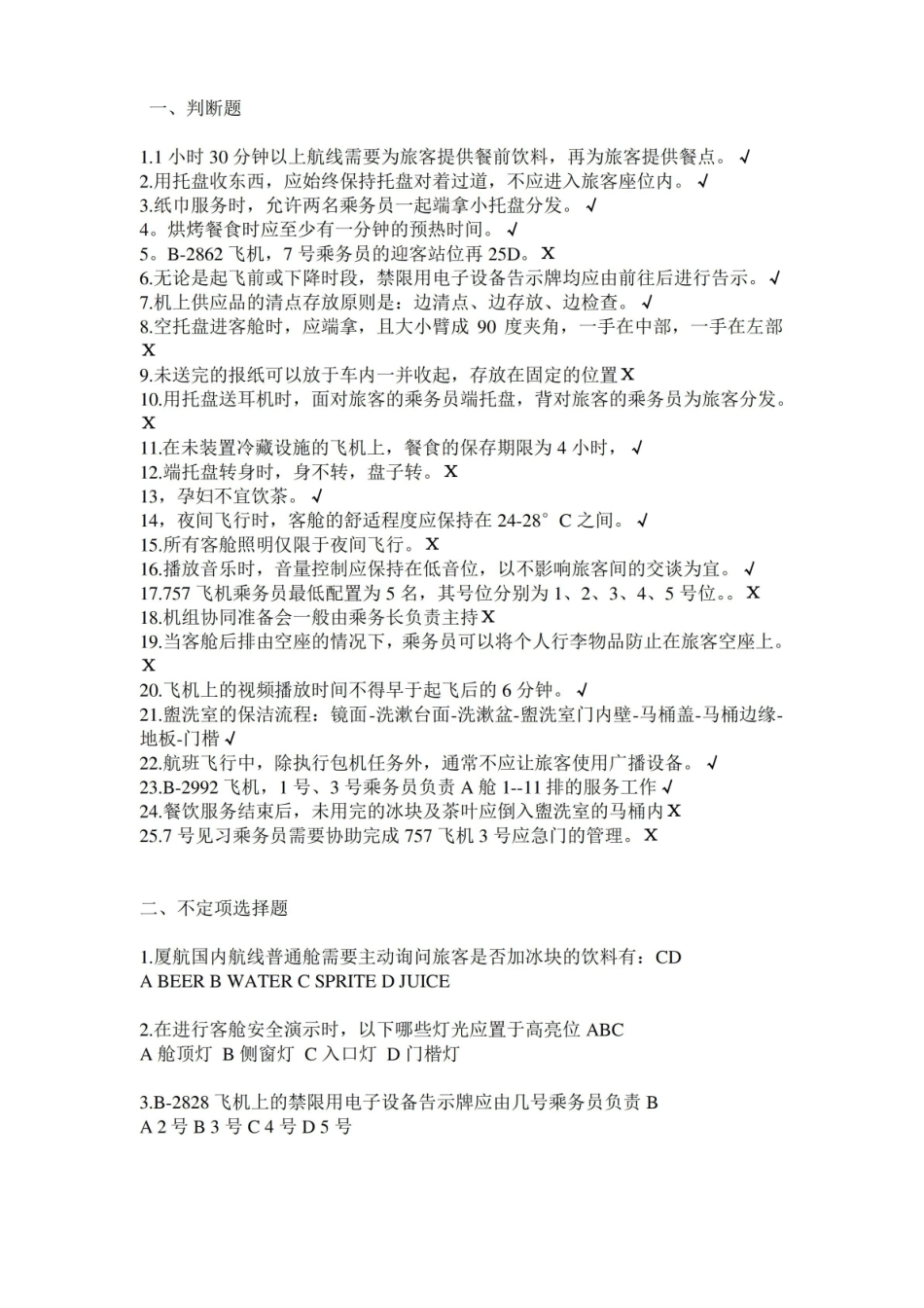 02 服务管理 题库一.pdf_第1页