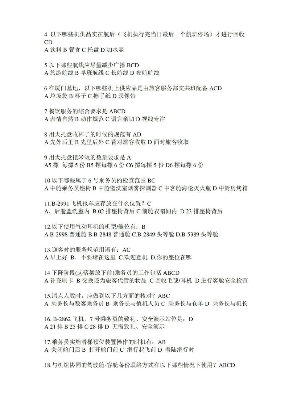 02 服务管理 题库一.pdf_第2页