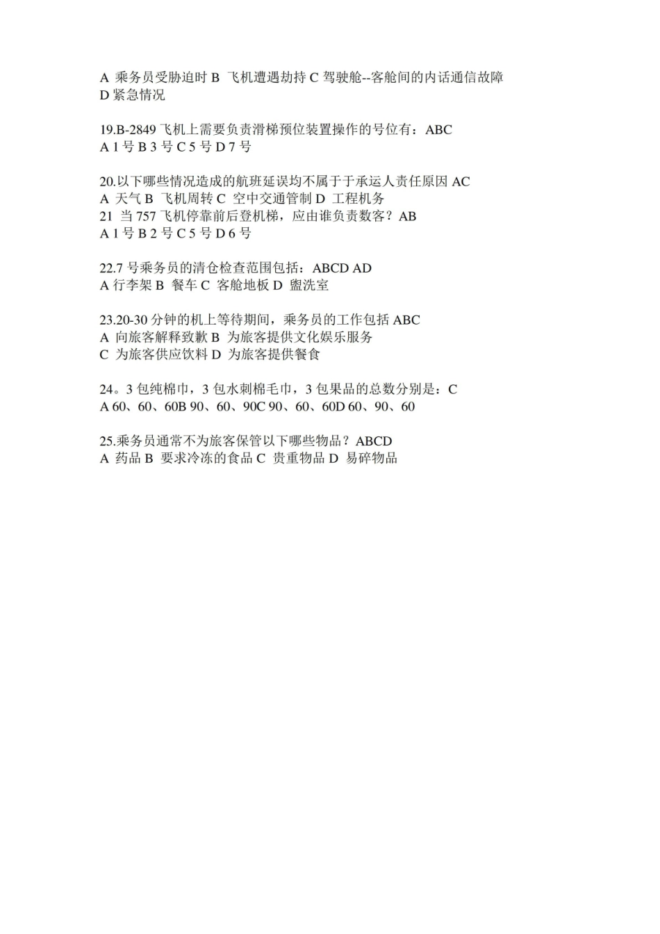 02 服务管理 题库一.pdf_第3页