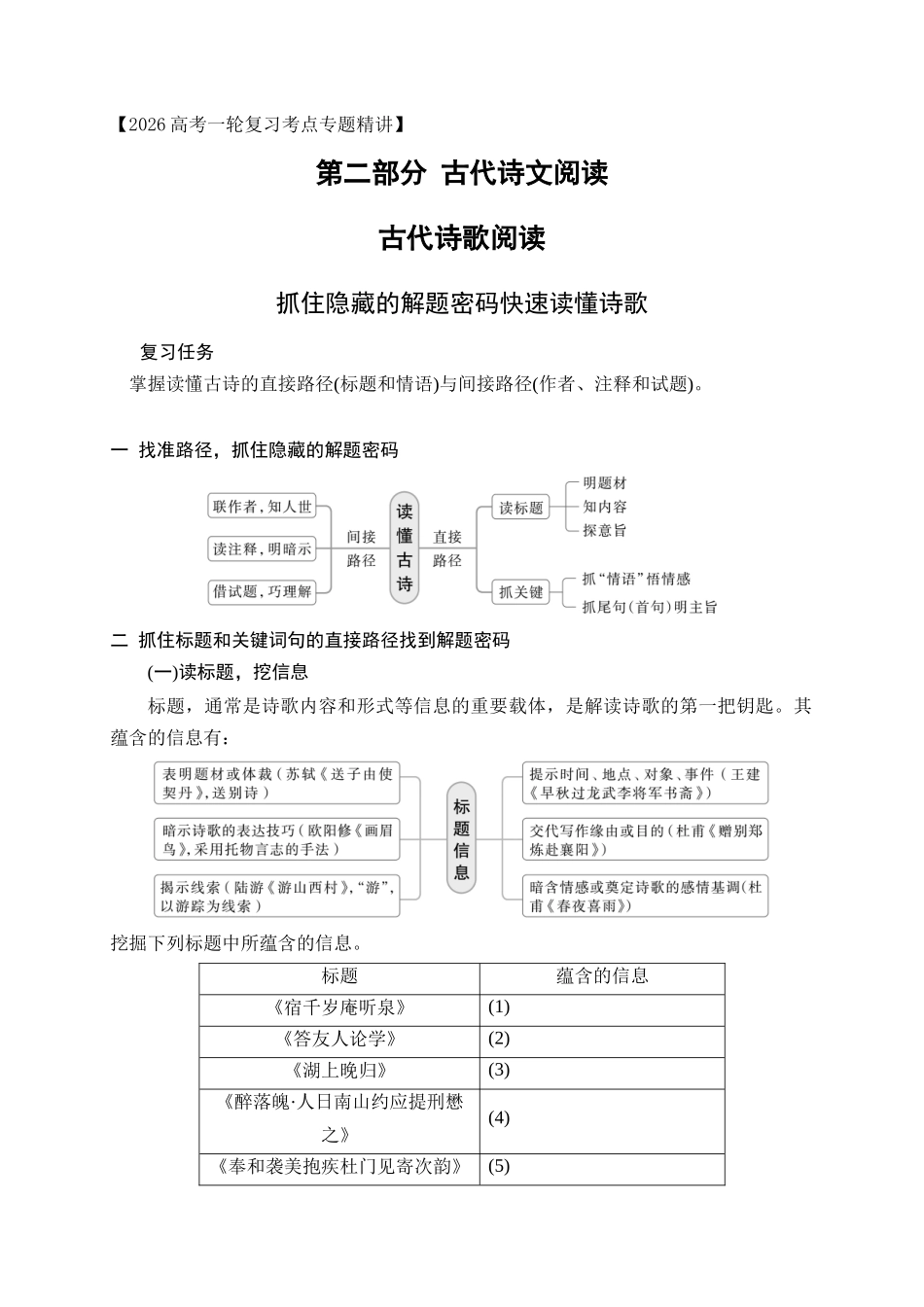 02抓住隐藏的解题密码快速读懂诗歌.docx_第1页