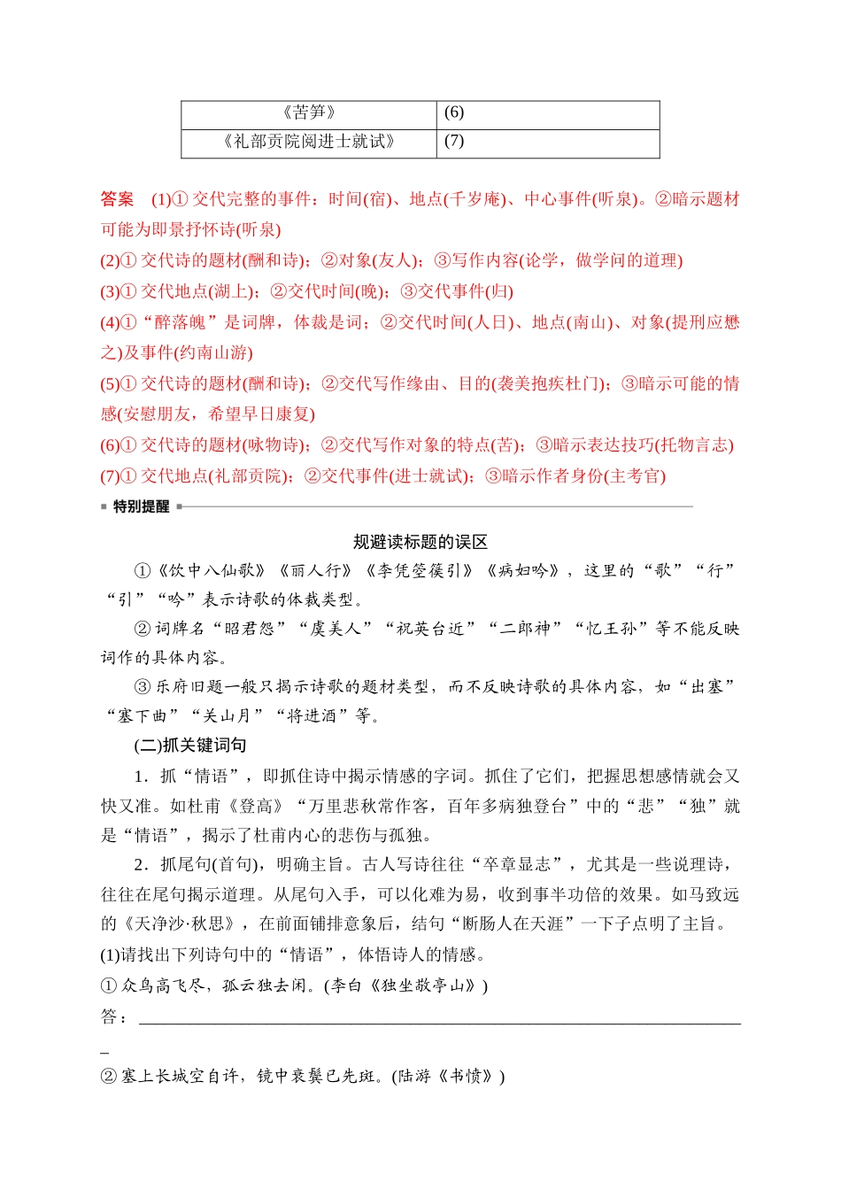 02抓住隐藏的解题密码快速读懂诗歌.docx_第2页