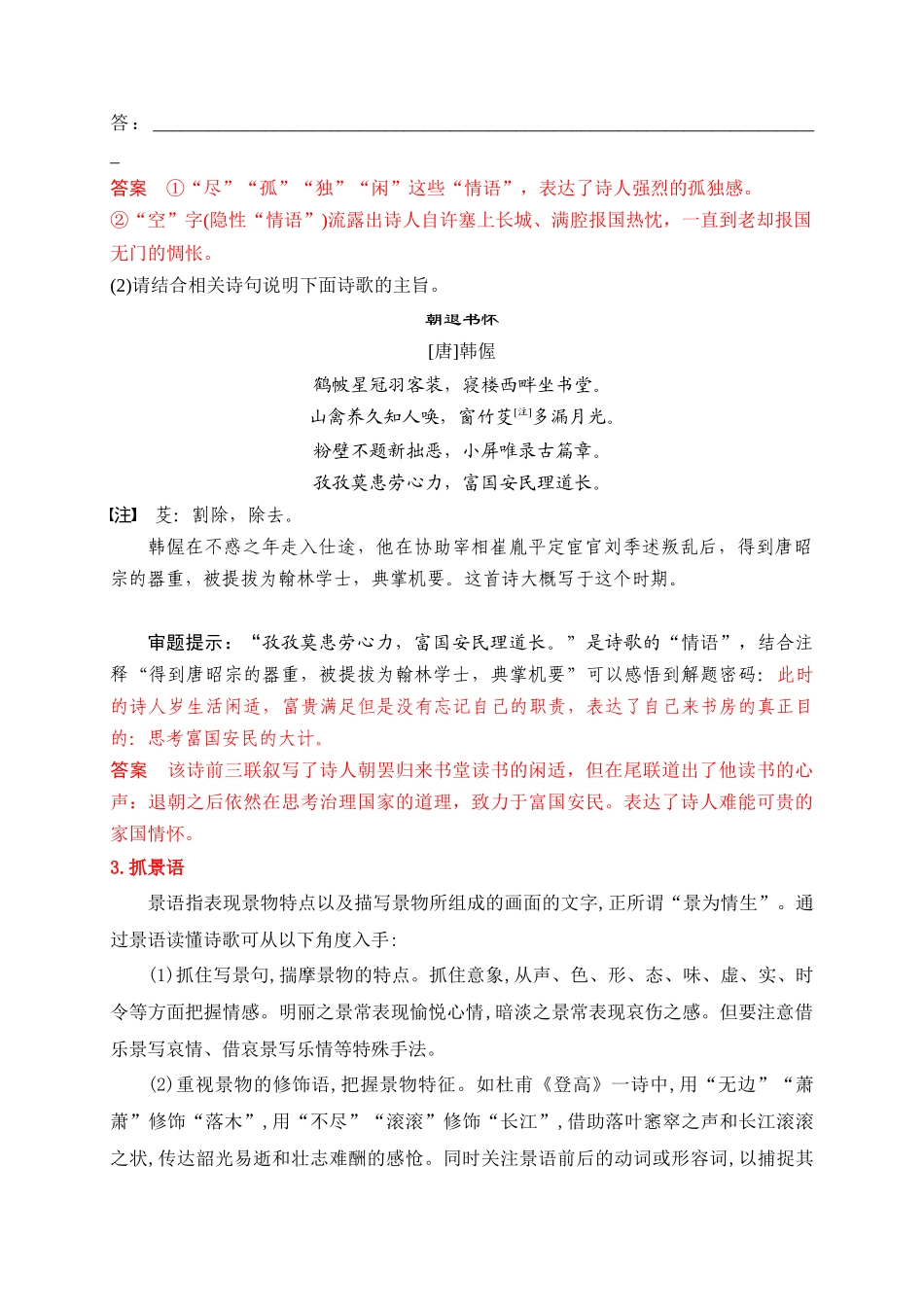 02抓住隐藏的解题密码快速读懂诗歌.docx_第3页