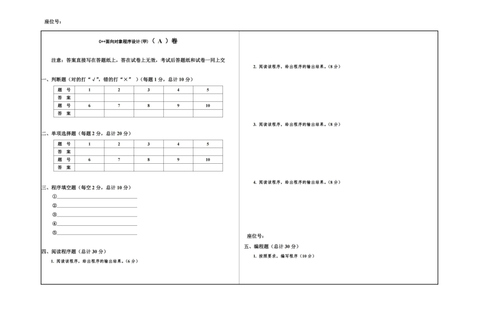 2 C++面向对象程序设计(甲) 试卷A.pdf_第1页
