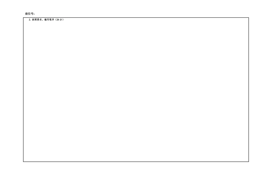 2 C++面向对象程序设计(甲) 试卷A.pdf_第3页