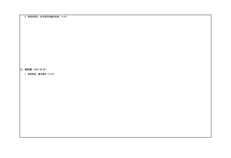 2 C++面向对象程序设计(甲) 试卷B.pdf_第2页