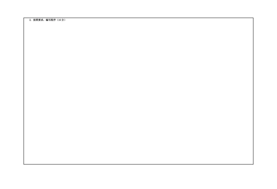 2 C++面向对象程序设计(甲) 试卷B.pdf_第3页