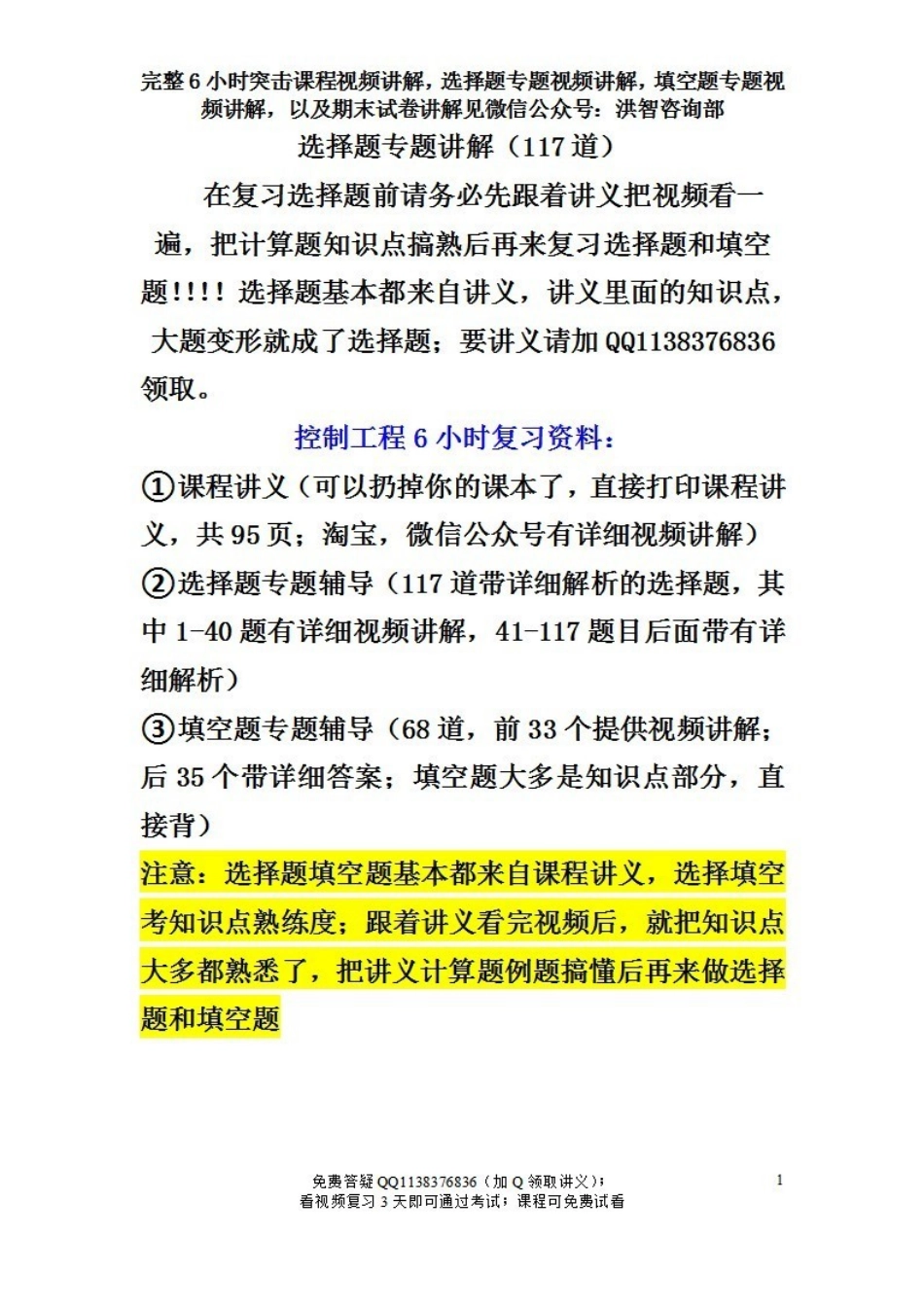 2.选择题专题讲解.pdf_第1页