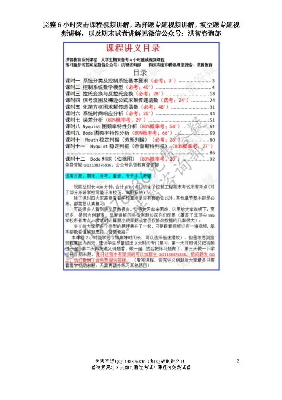 2.选择题专题讲解.pdf_第2页